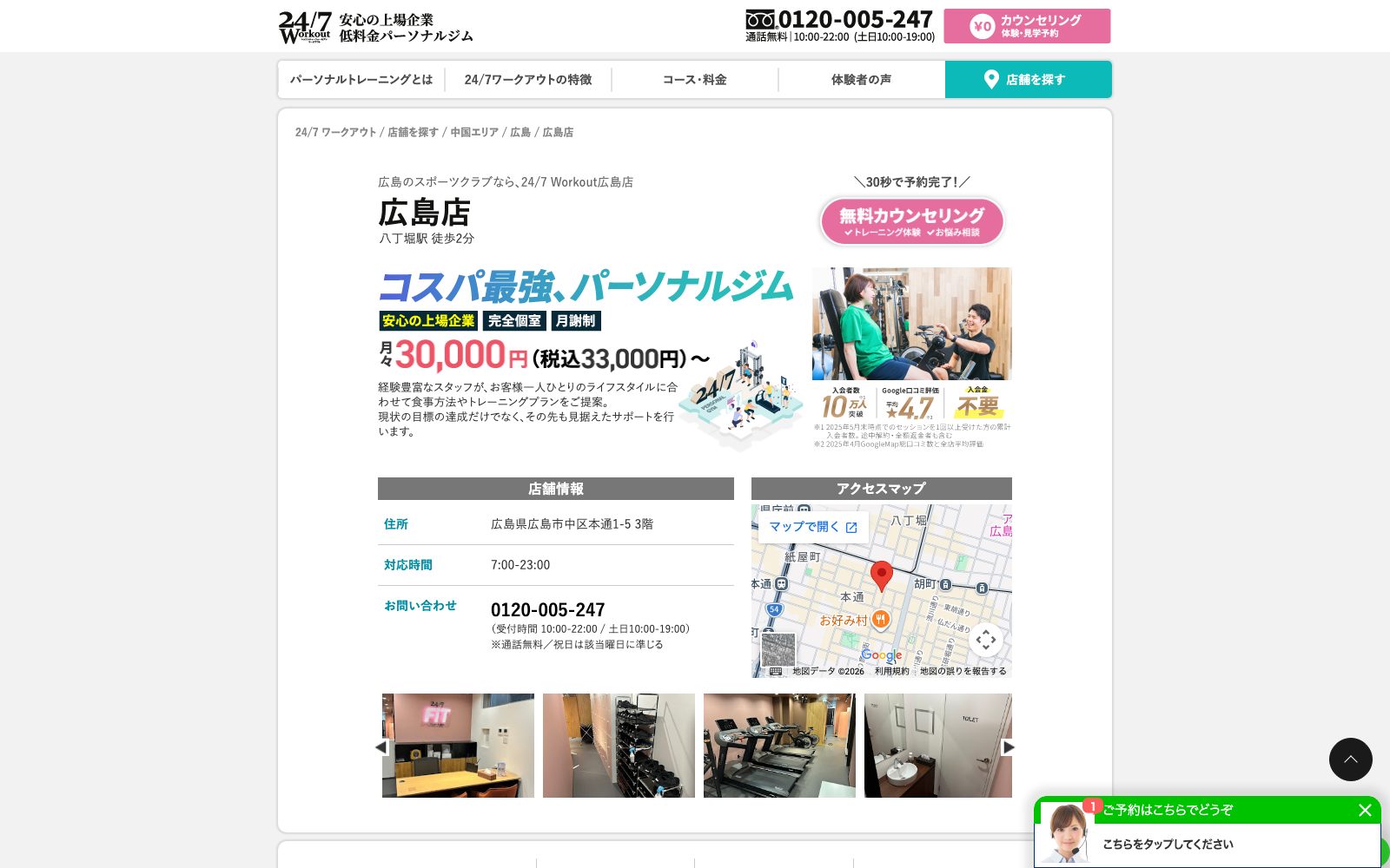 24/7Workout 広島店の店舗写真