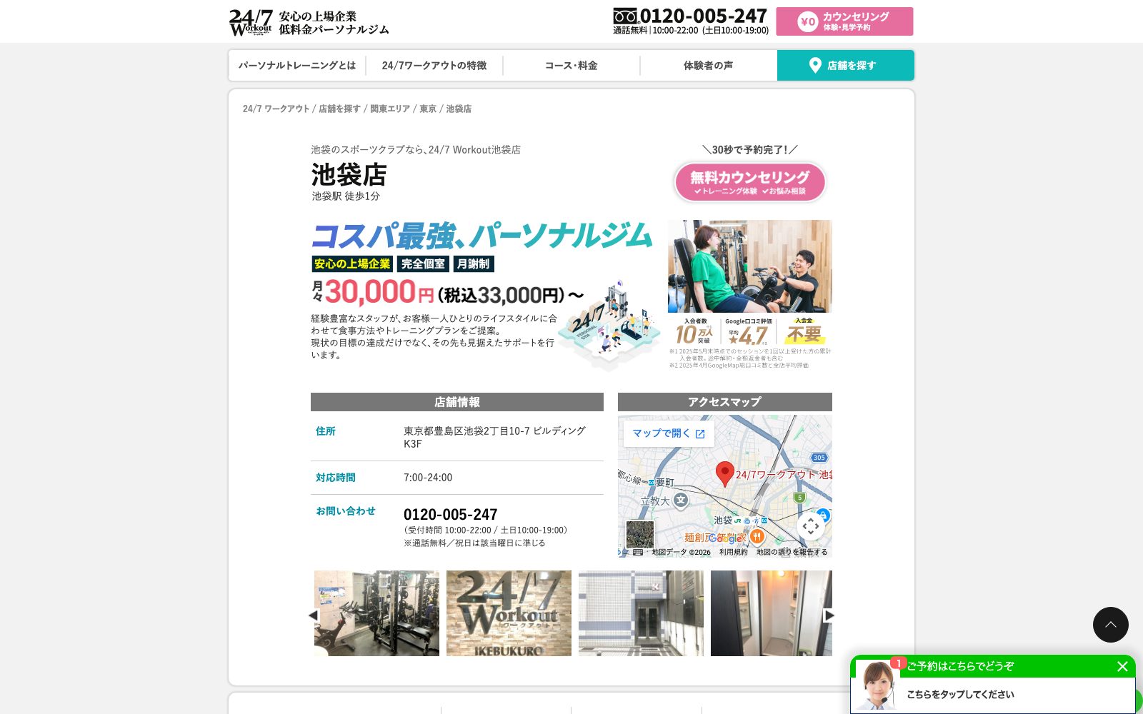 24/7Workout 池袋店の店舗写真