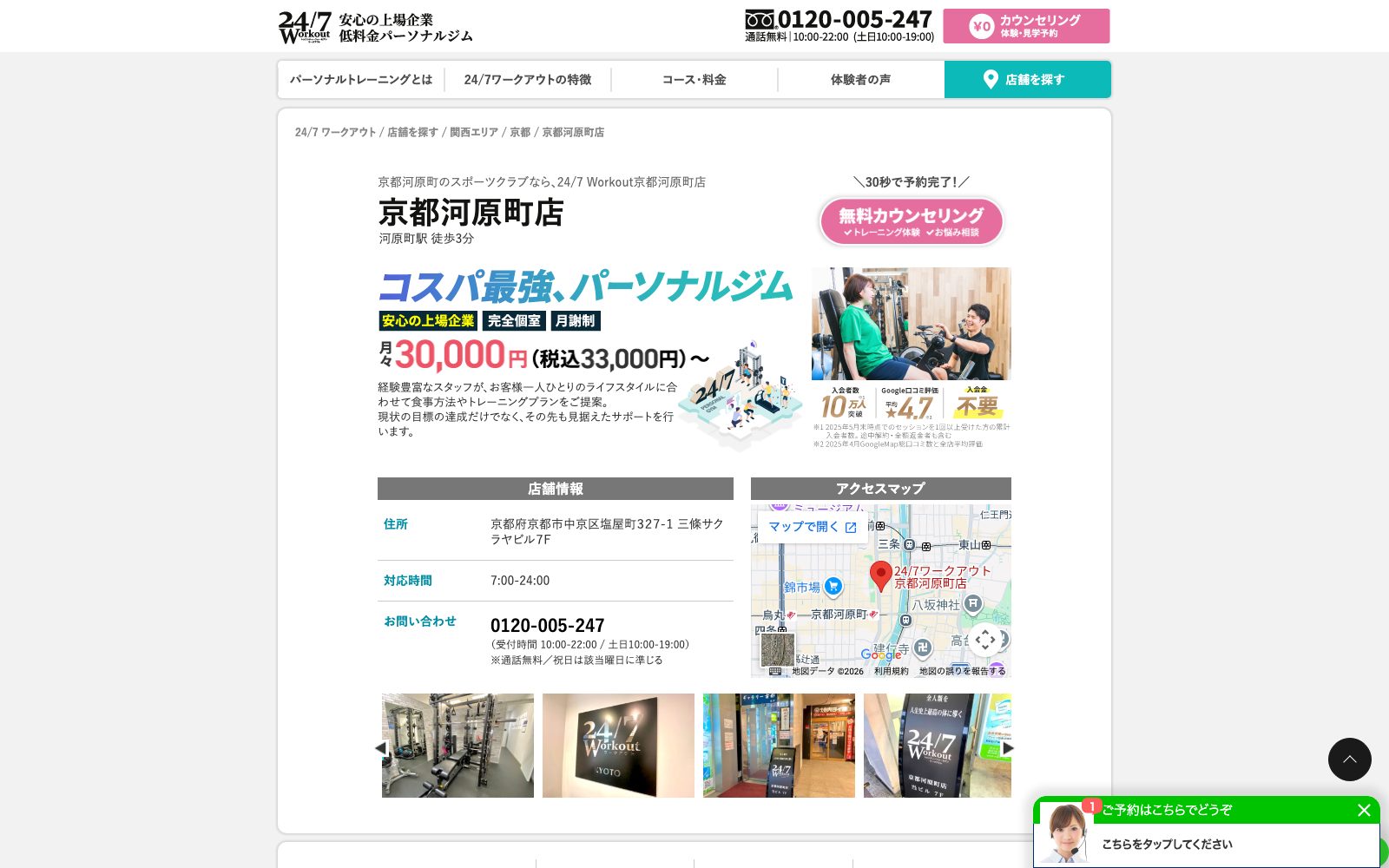 24/7Workout 京都河原町店の店舗写真