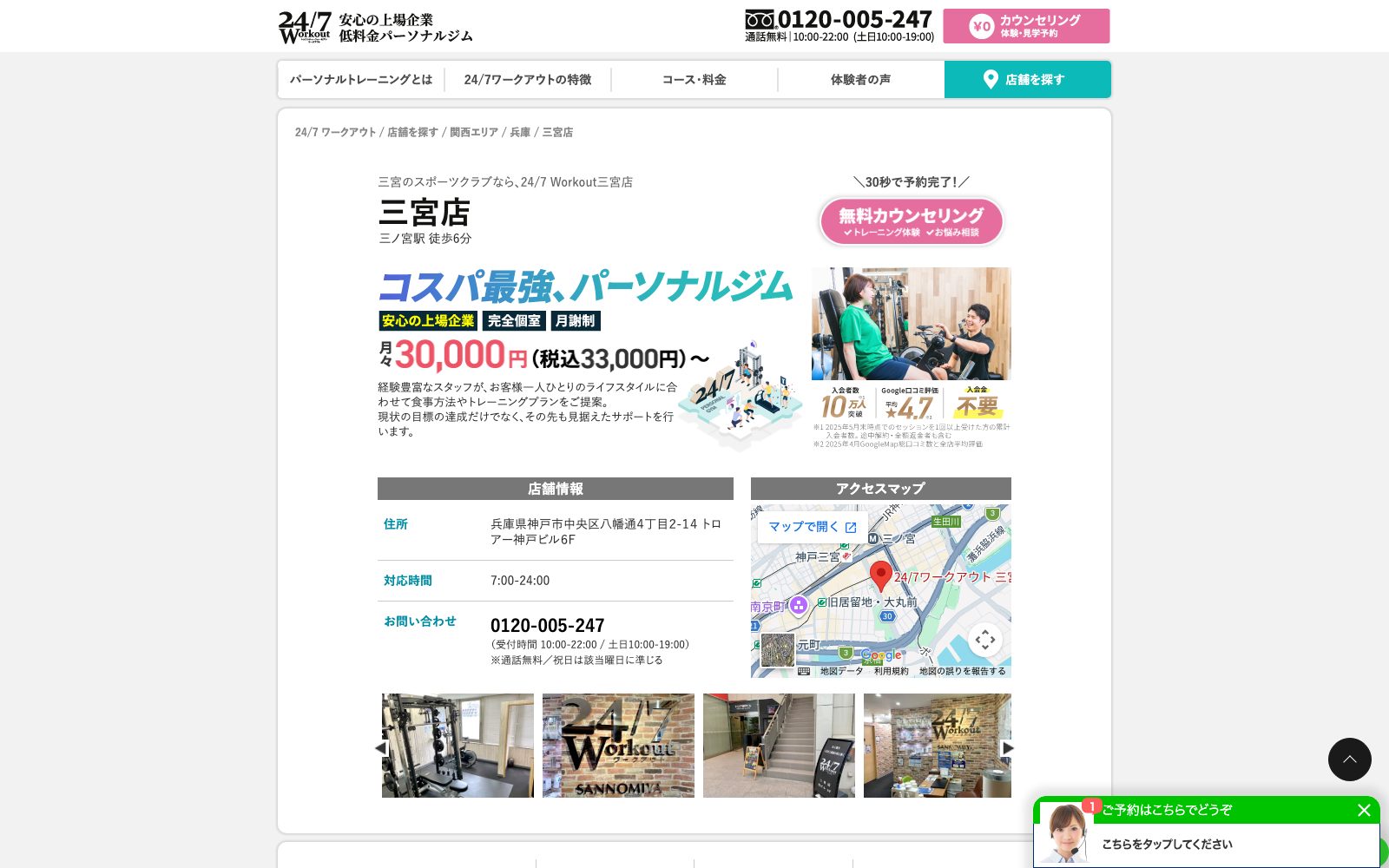 24/7Workout 三宮店の店舗写真