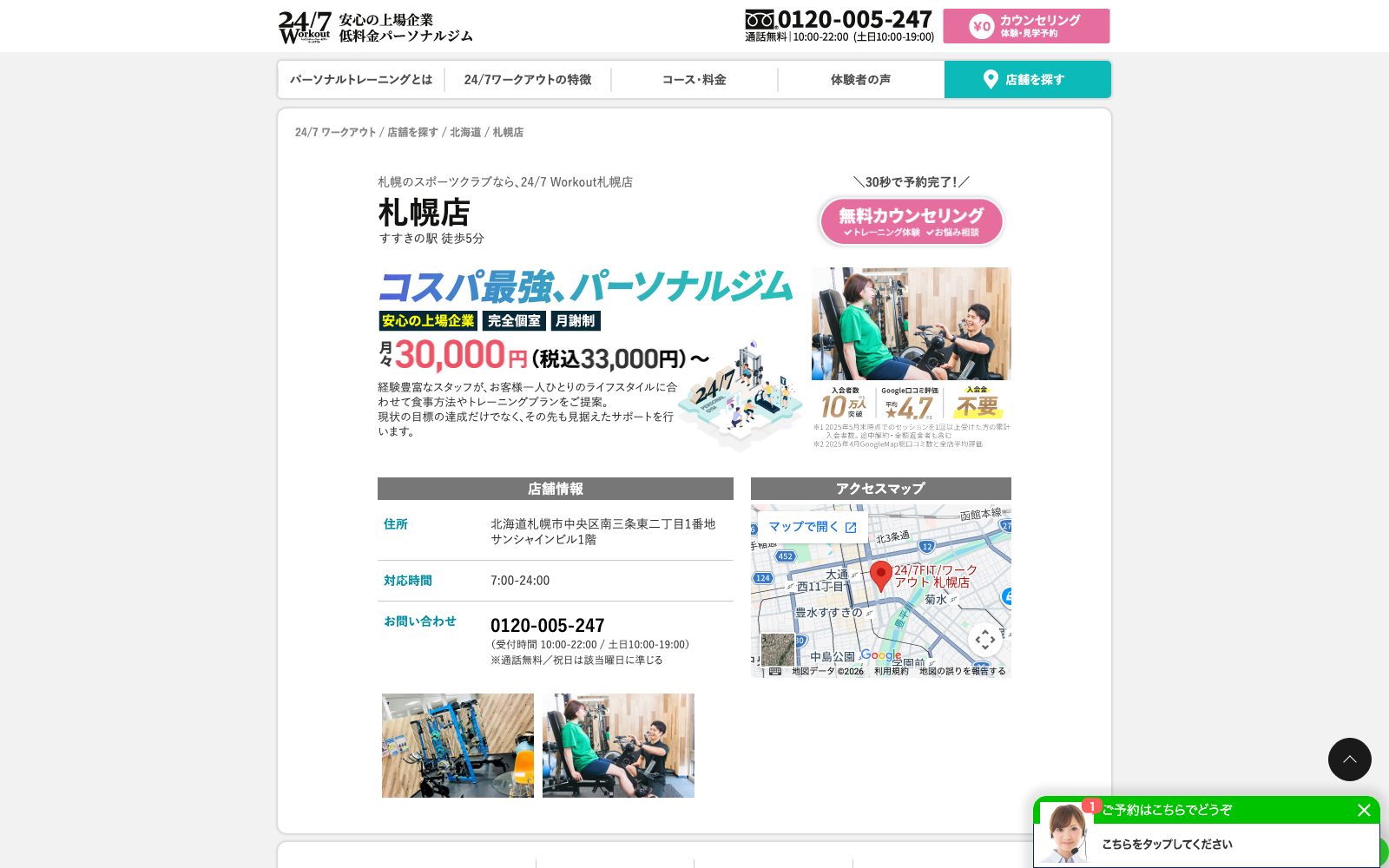 24/7Workout 札幌店の店舗写真