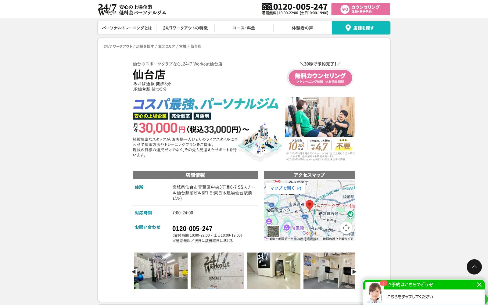24/7Workout 仙台店の店舗写真