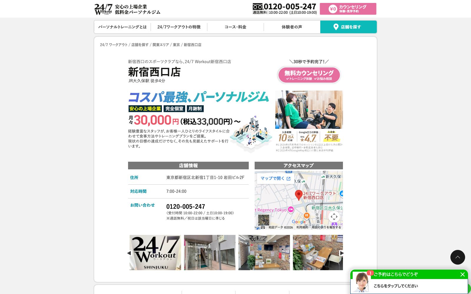 24/7ワークアウト 新宿西口店の店舗写真