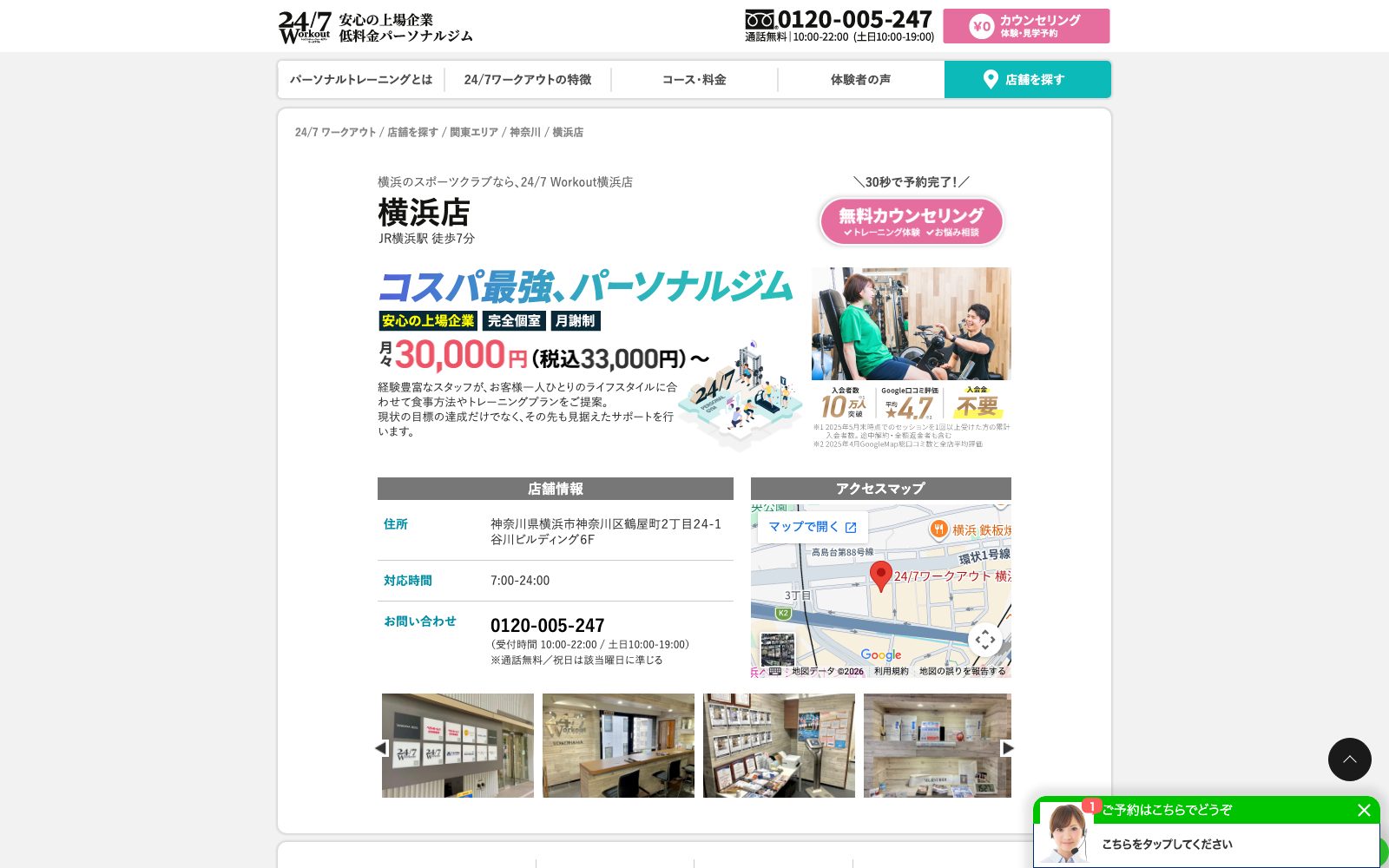 24/7Workout 横浜店の店舗写真