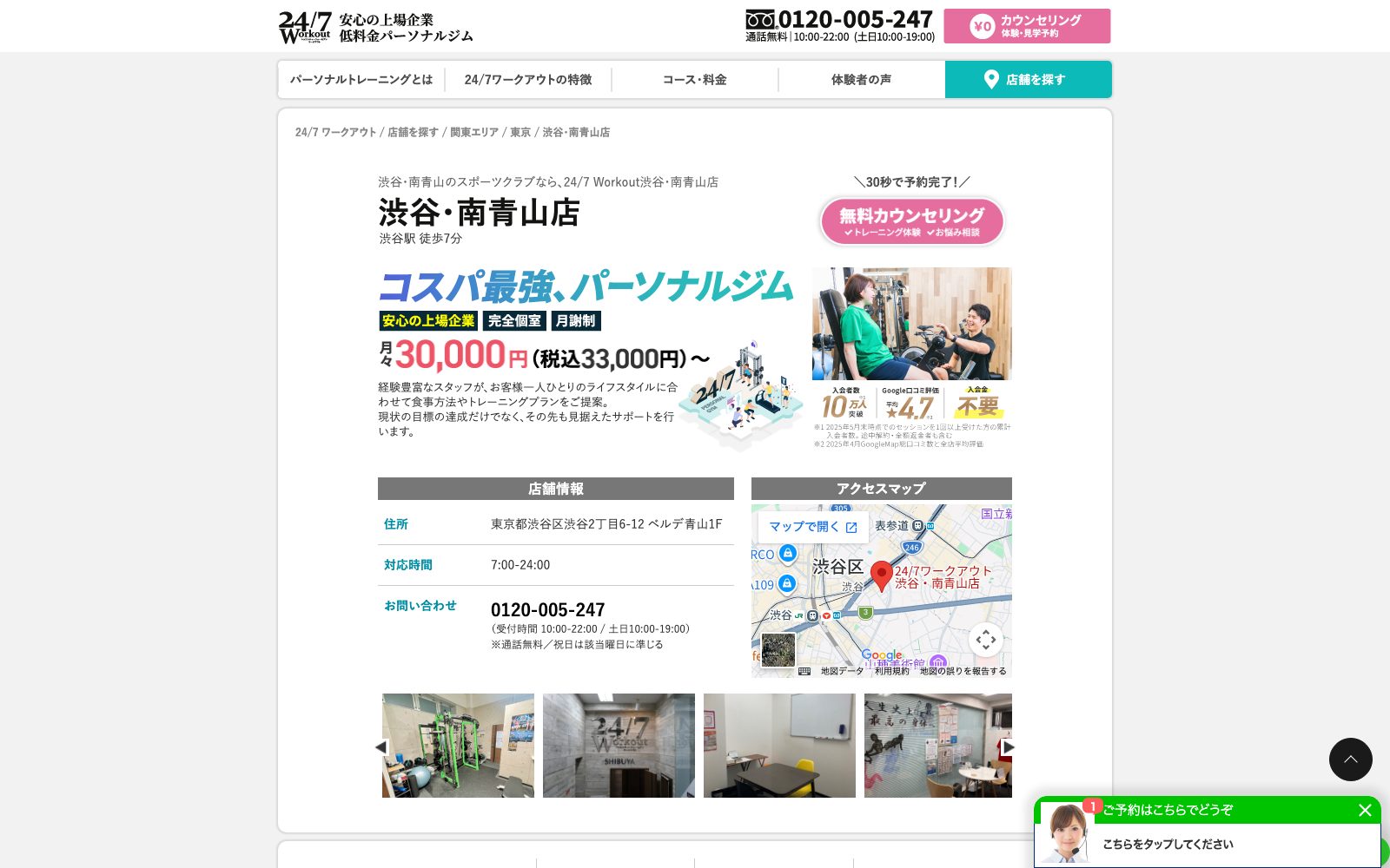 24/7Workout 渋谷・南青山店