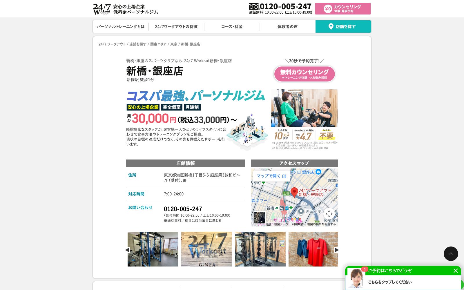 24/7ワークアウト 新橋・銀座店の店舗写真