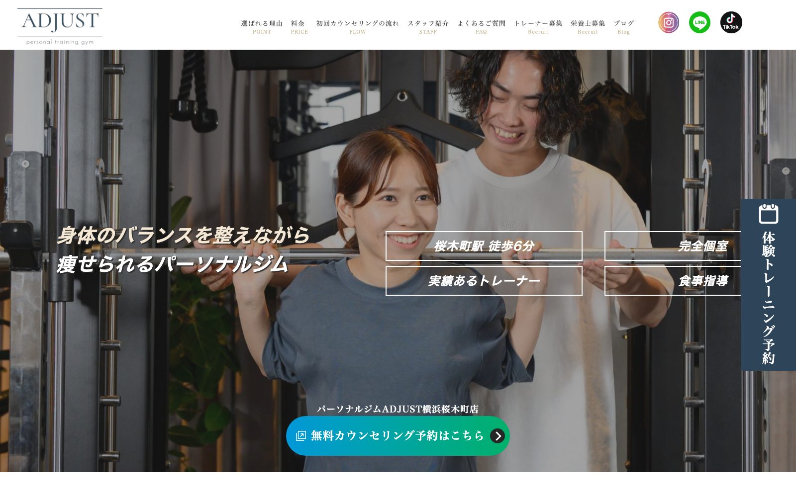 パーソナルジムADJUST 横浜桜木町店の店舗写真