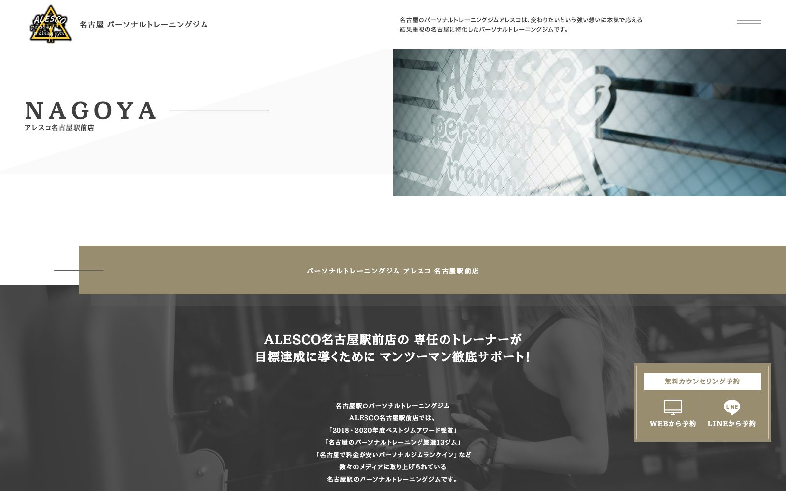 アレスコ 名古屋駅前店の店舗写真