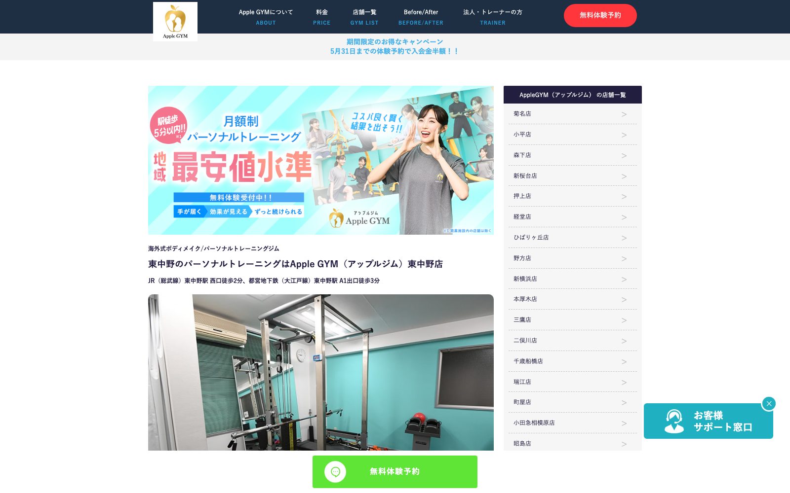 Apple GYM 東中野店