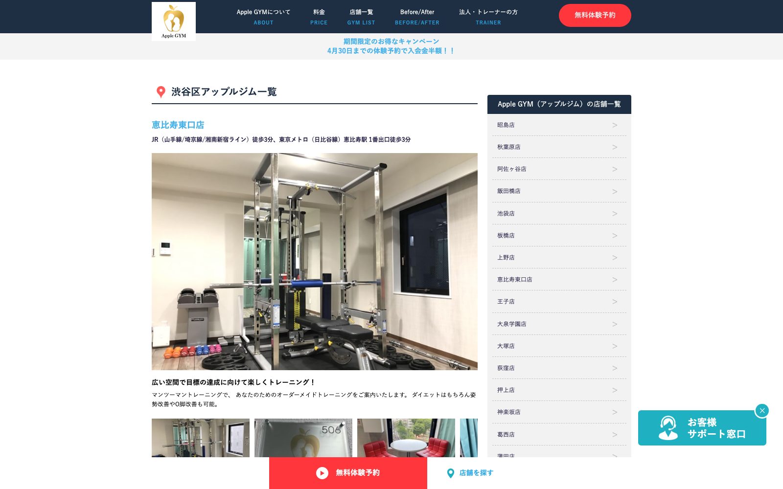 Apple GYM 恵比寿東口店