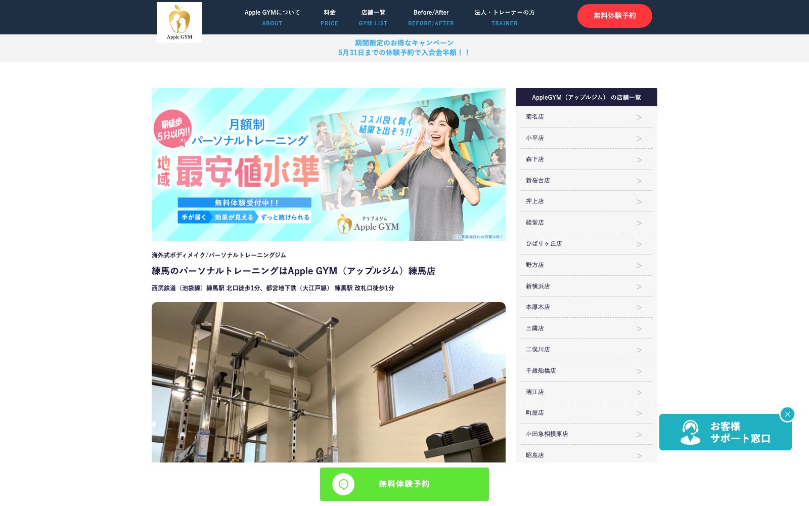 Apple GYM 練馬店の店舗写真