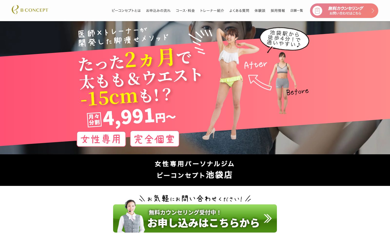 ビーコンセプト 池袋店の店舗写真