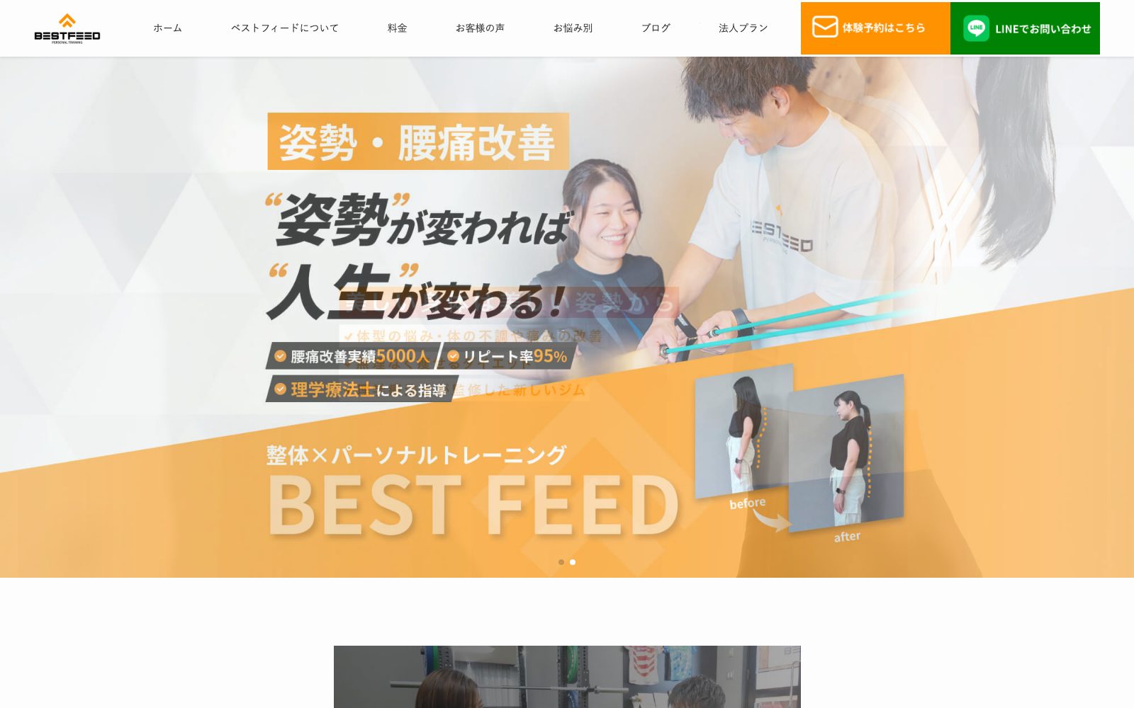 パーソナルジム ベストフィードの店舗写真