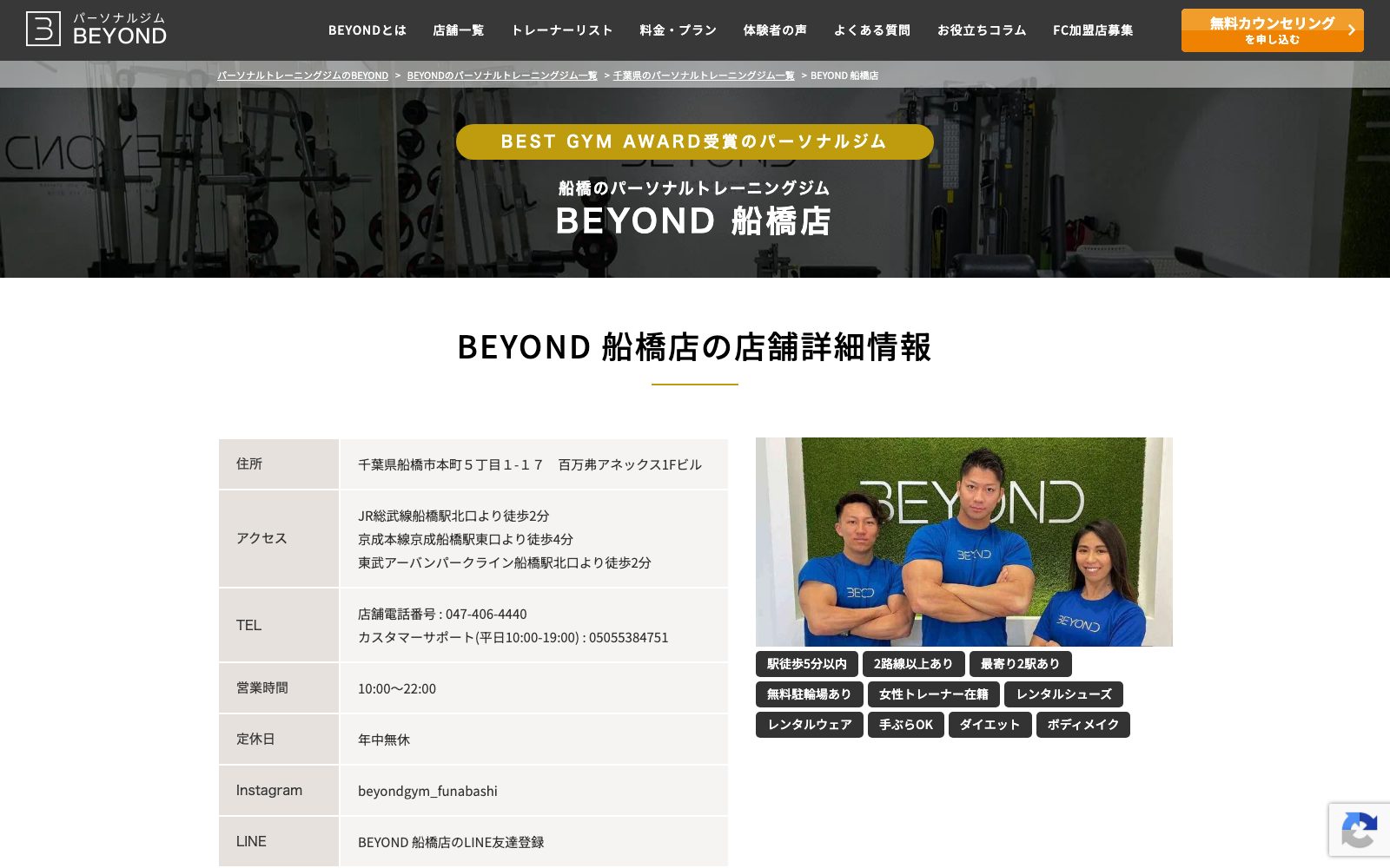 BEYOND 船橋店の店舗写真