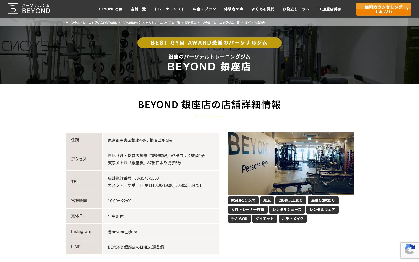 BEYOND 銀座店の店舗写真