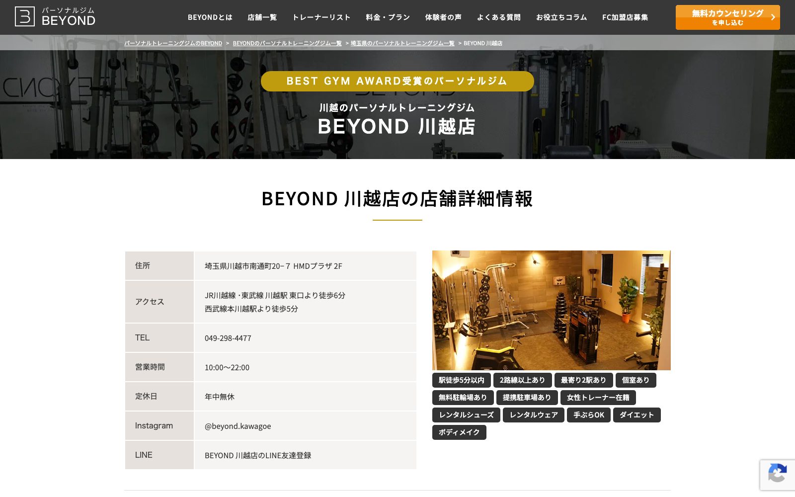 BEYOND 川越店
