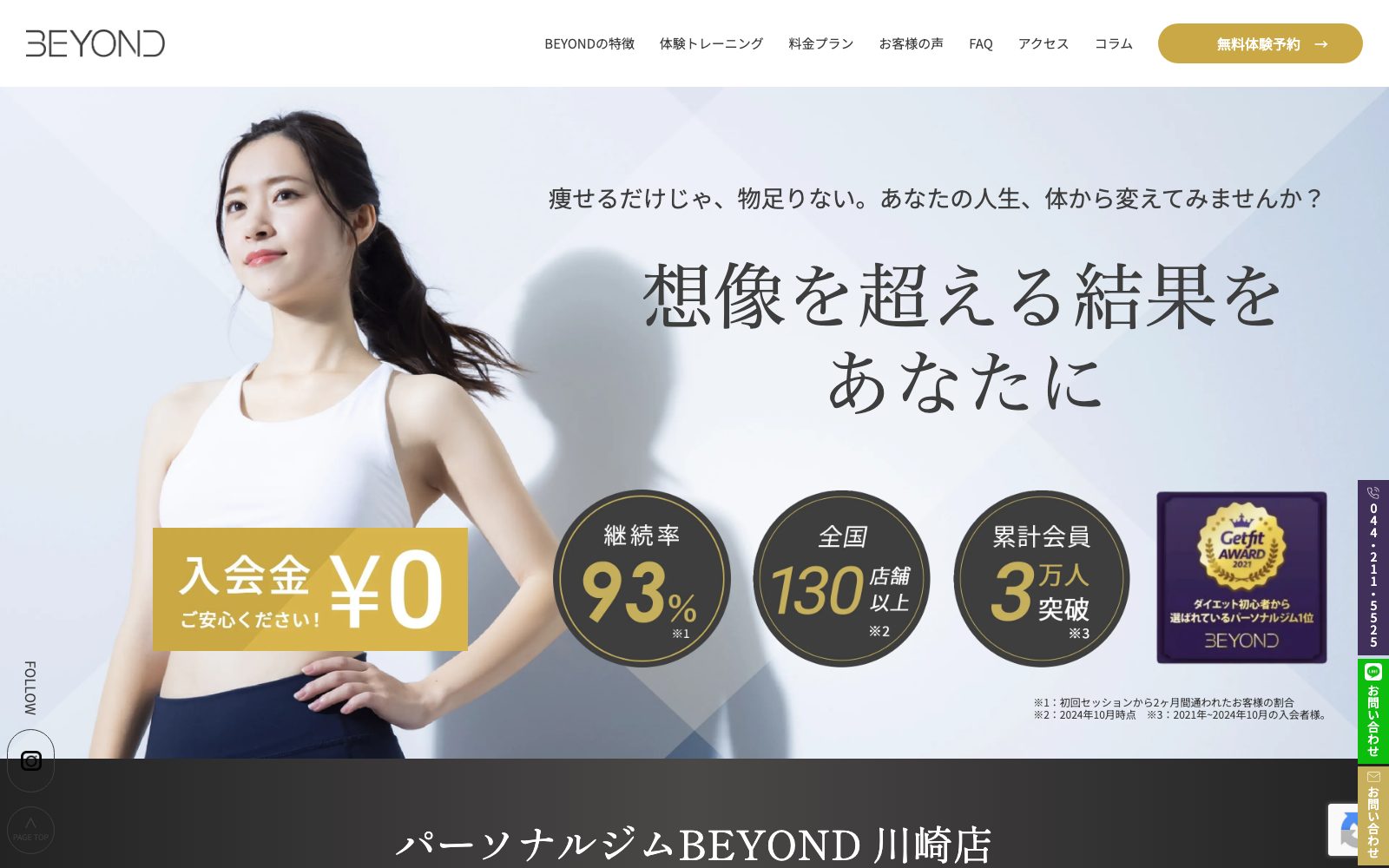パーソナルジムBEYOND 川崎店の店舗写真