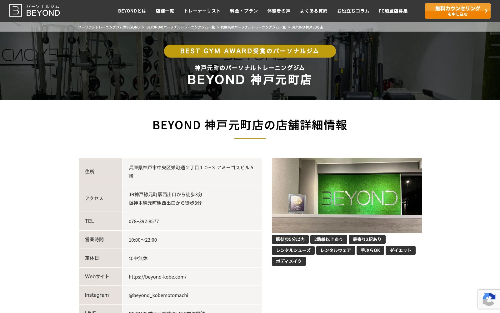 BEYOND 神戸元町店の店舗写真
