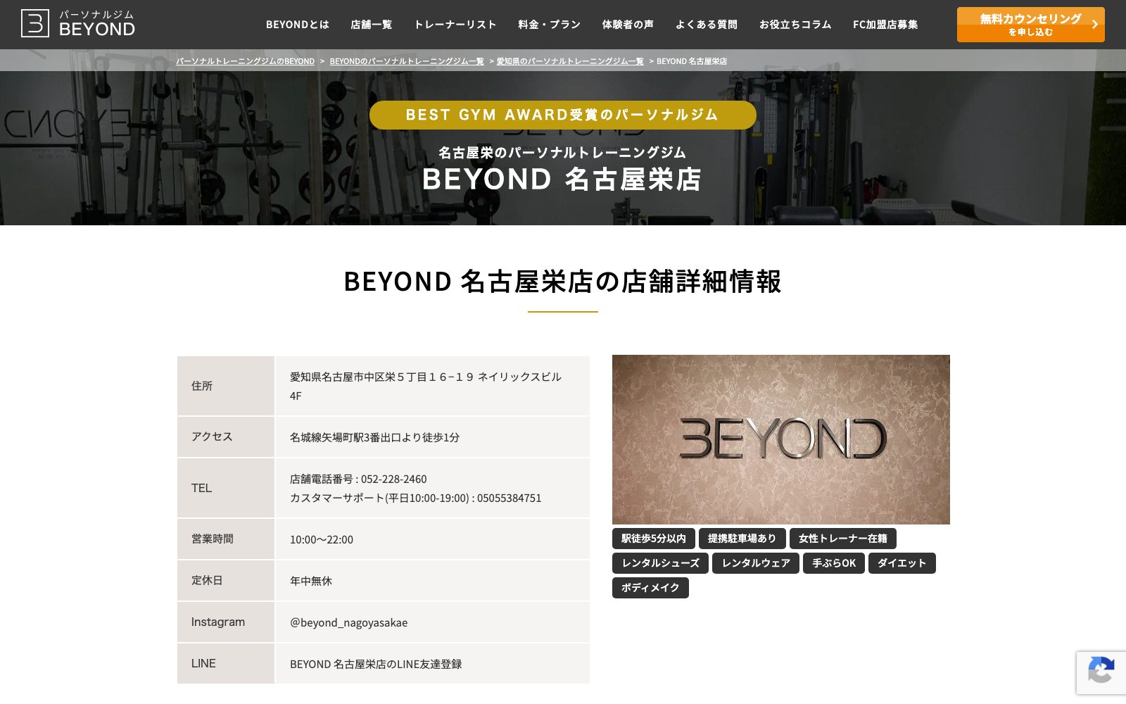 BEYOND 名古屋栄店の店舗写真