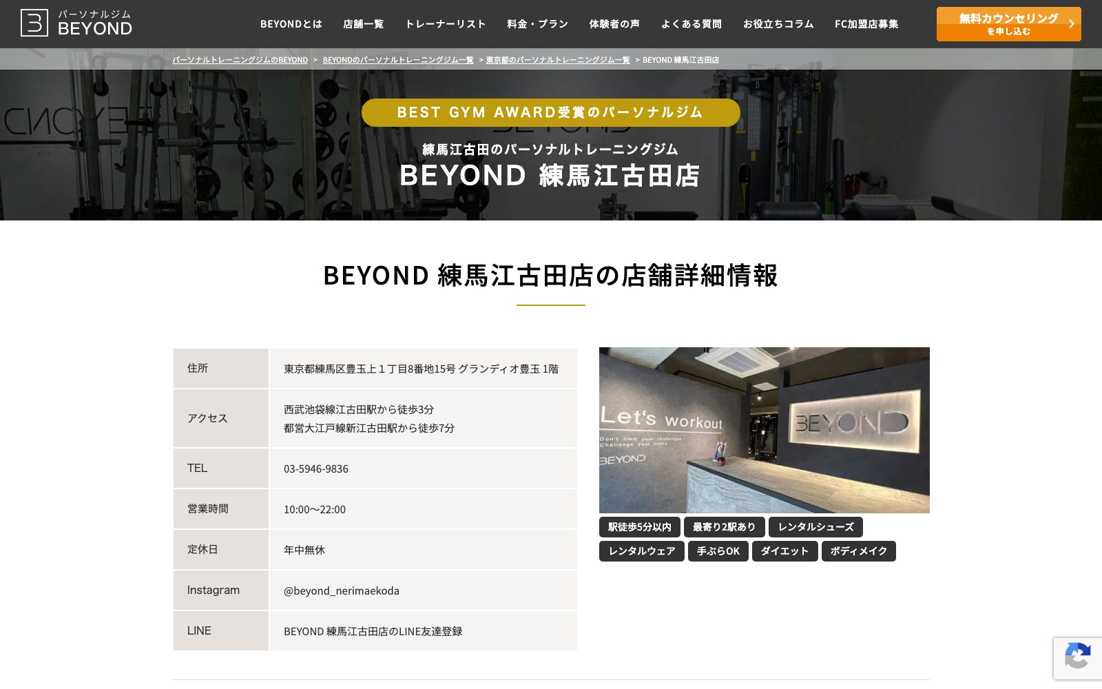 BEYOND 練馬江古田店の店舗写真