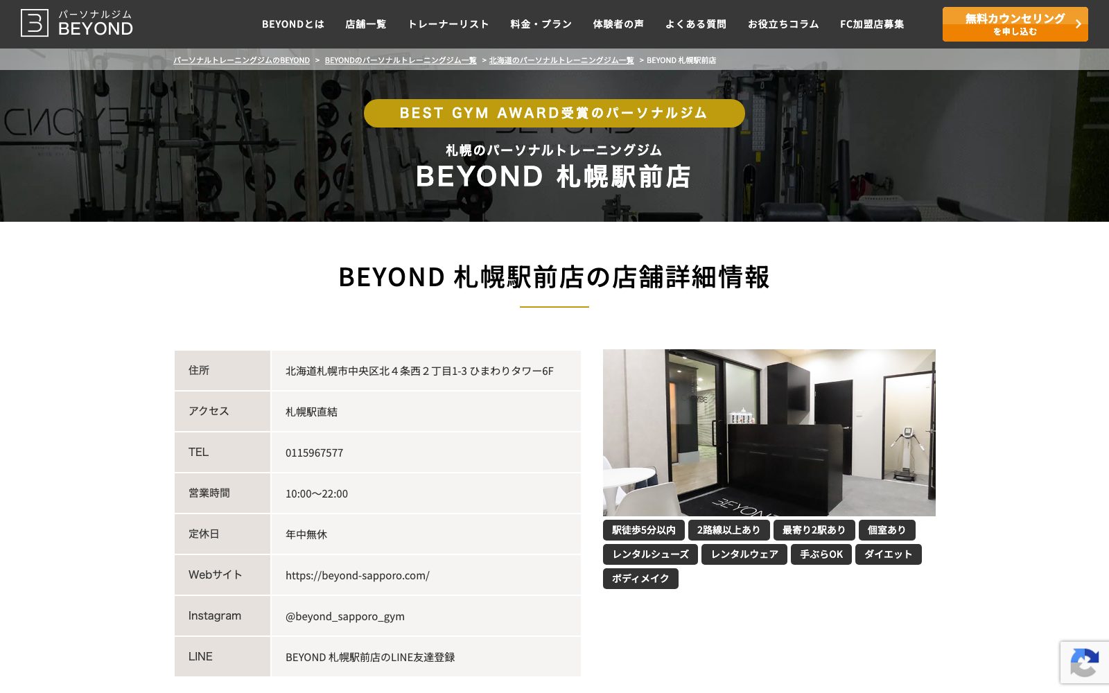 BEYOND 札幌駅前店の店舗写真