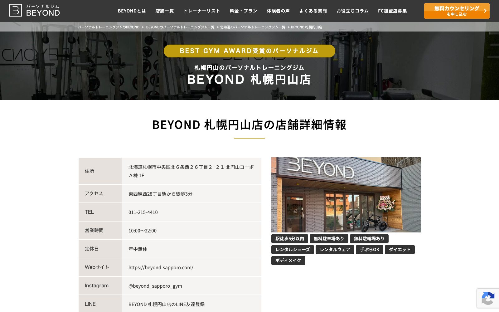 BEYOND 札幌円山店の店舗写真
