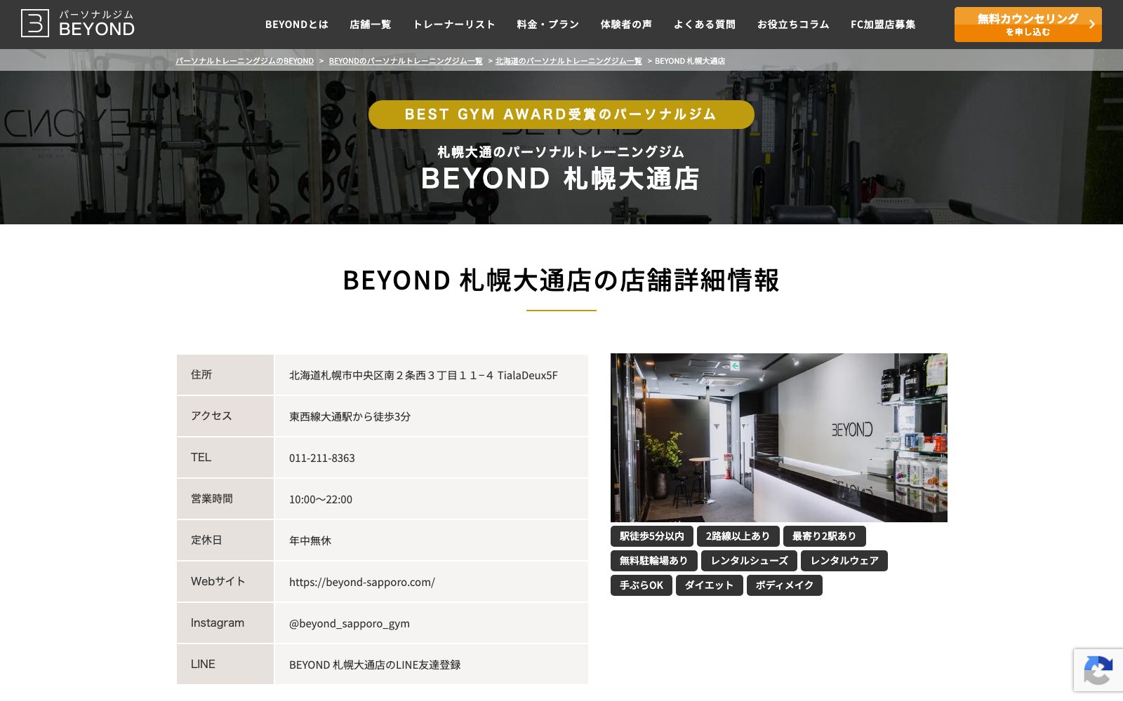 BEYOND 札幌大通店の店舗写真