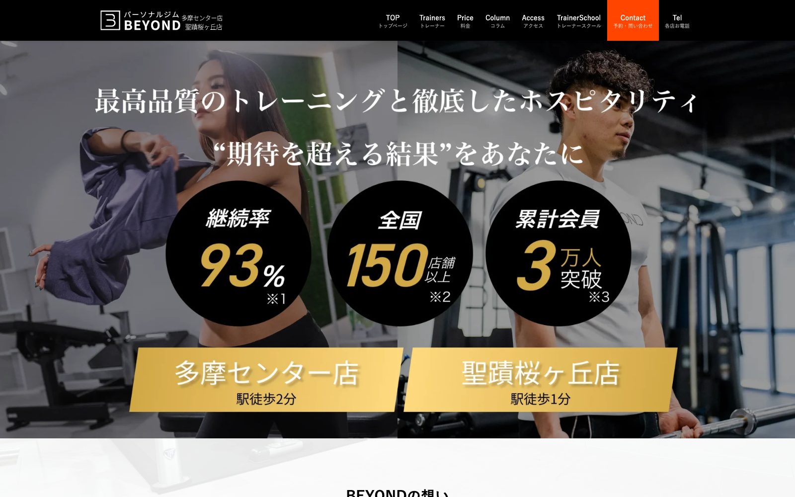 BEYOND 聖蹟桜ヶ丘店の店舗写真
