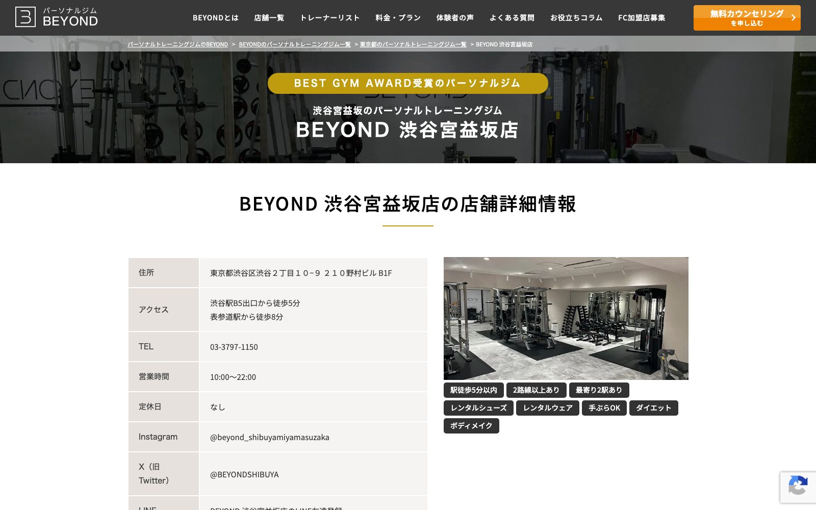 BEYOND 渋谷宮益坂店