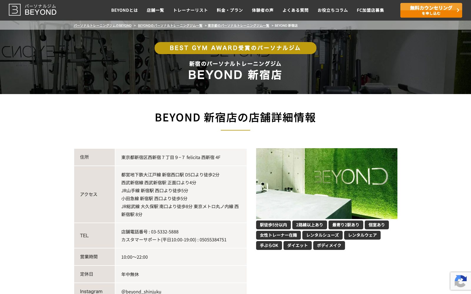 BEYOND 新宿店の店舗写真
