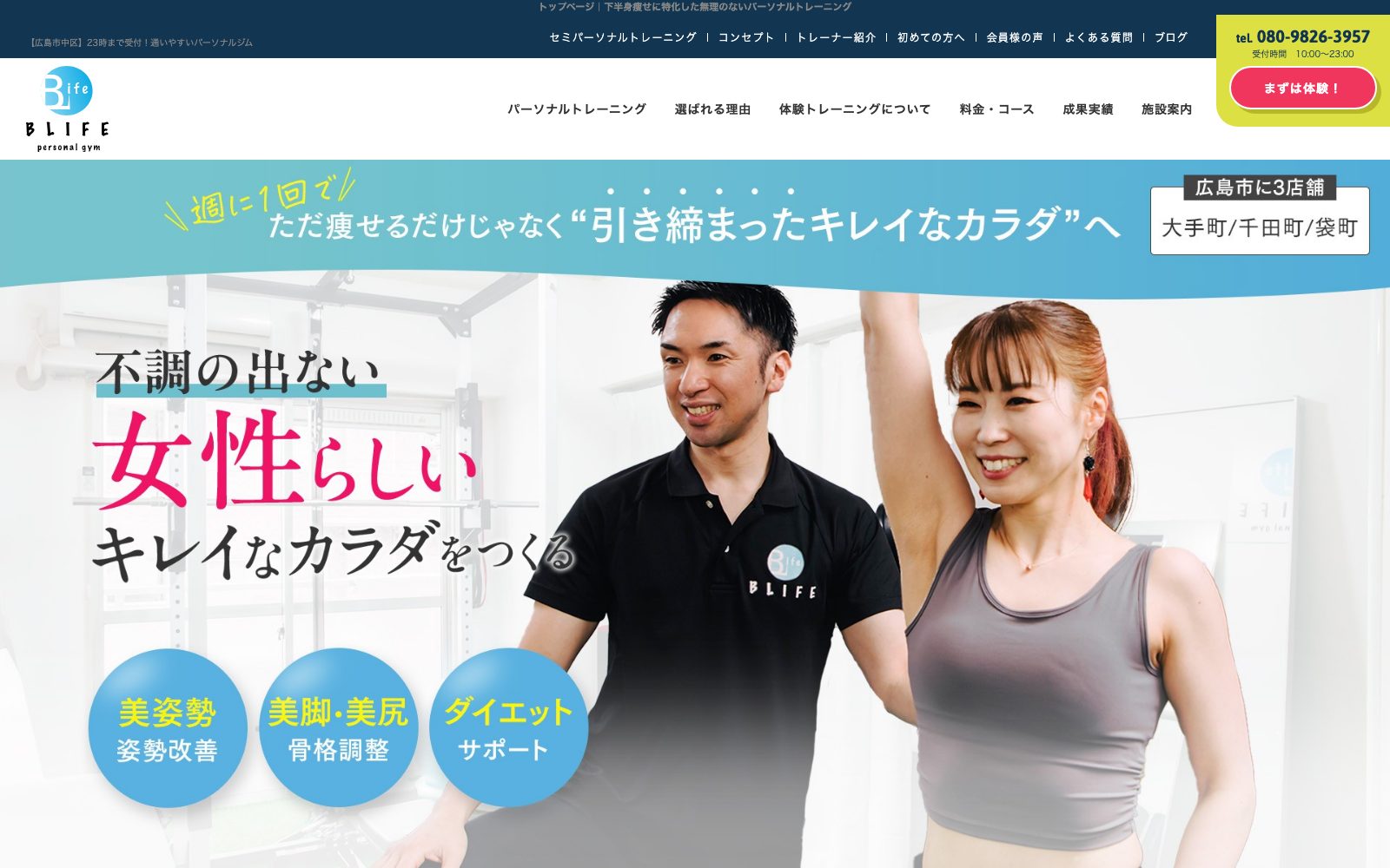 BLIFE 広島大手町店の店舗写真