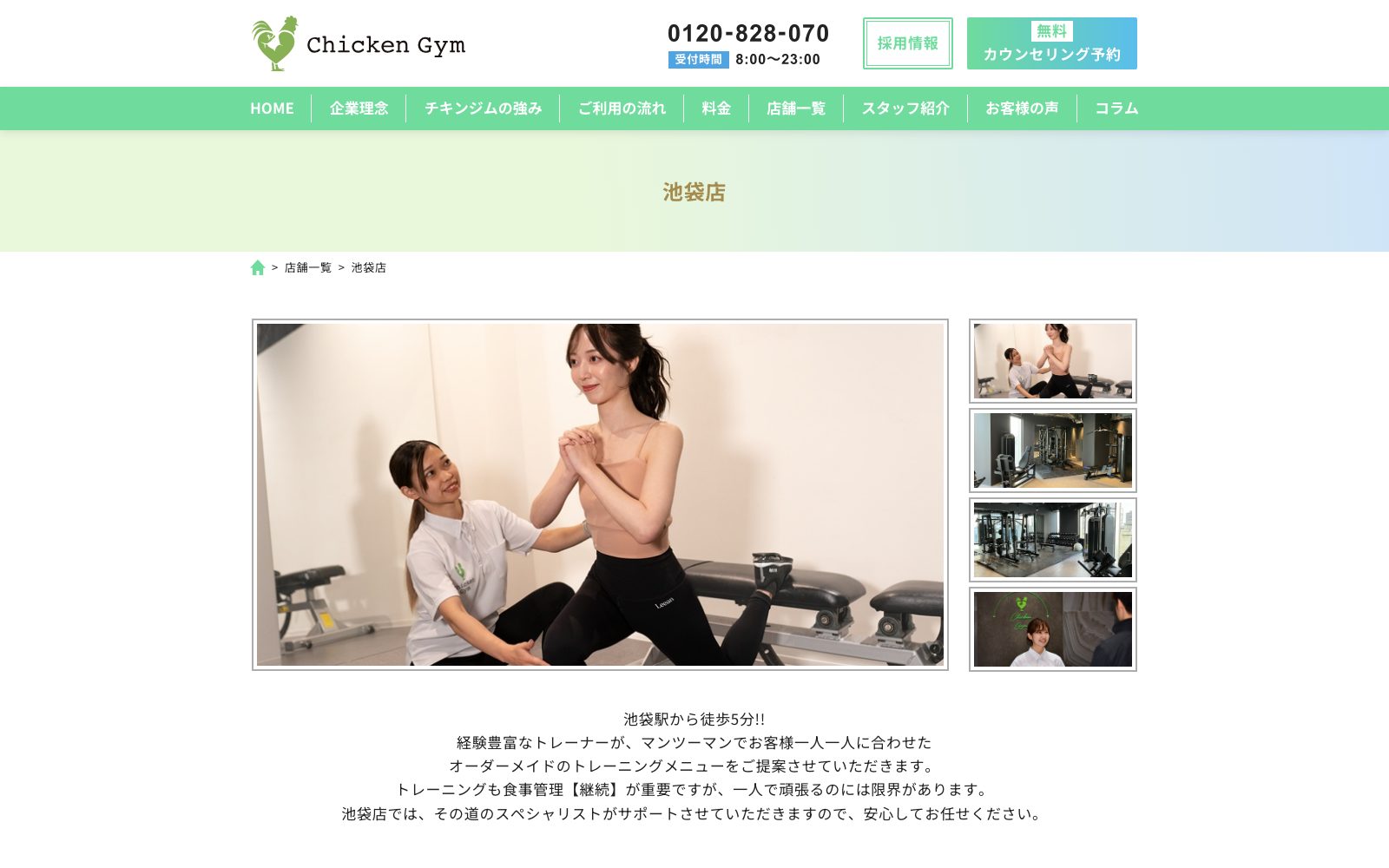 チキンジム 池袋店の店舗写真