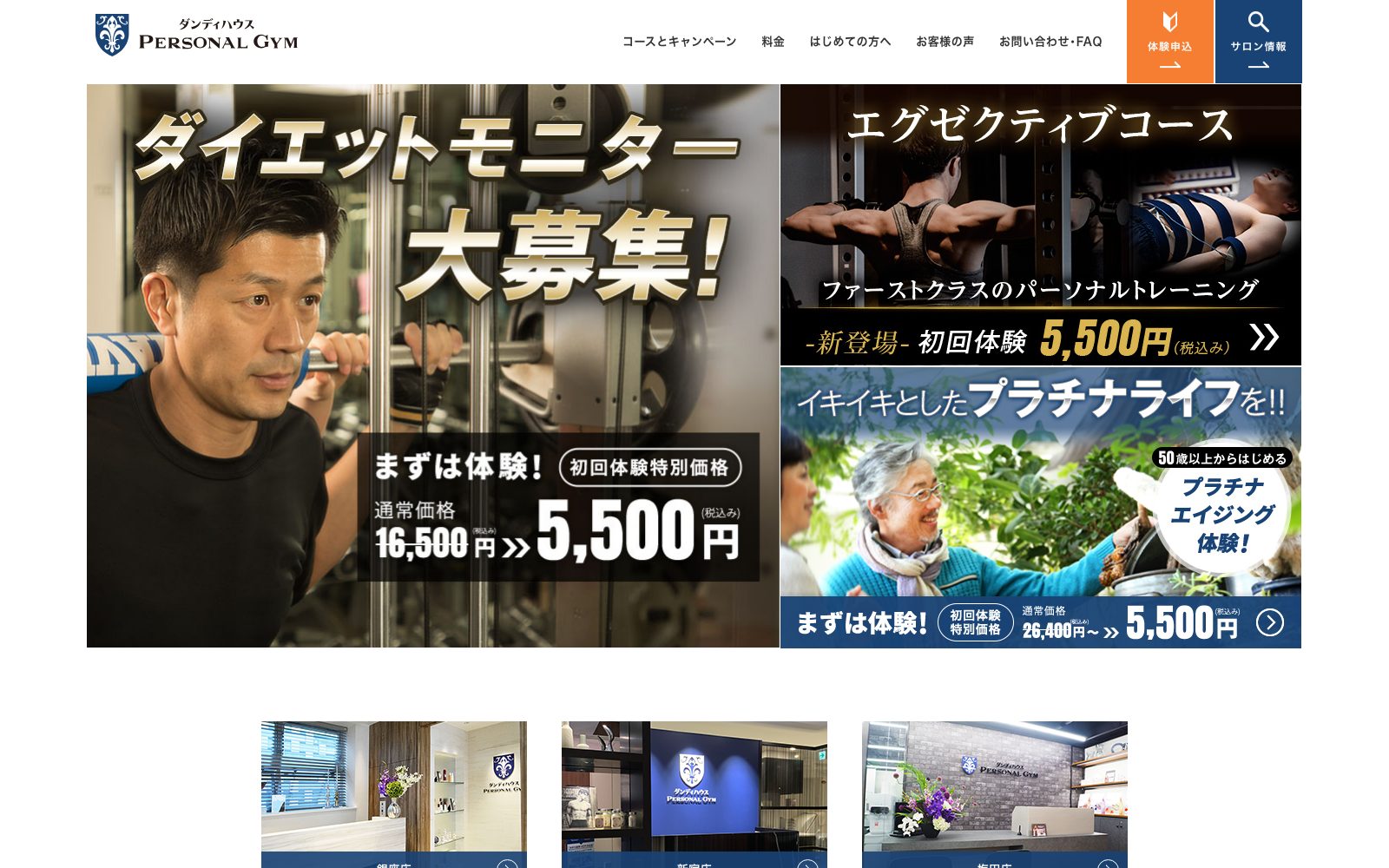 ダンディハウス PERSONAL GYM 銀座店の店舗写真
