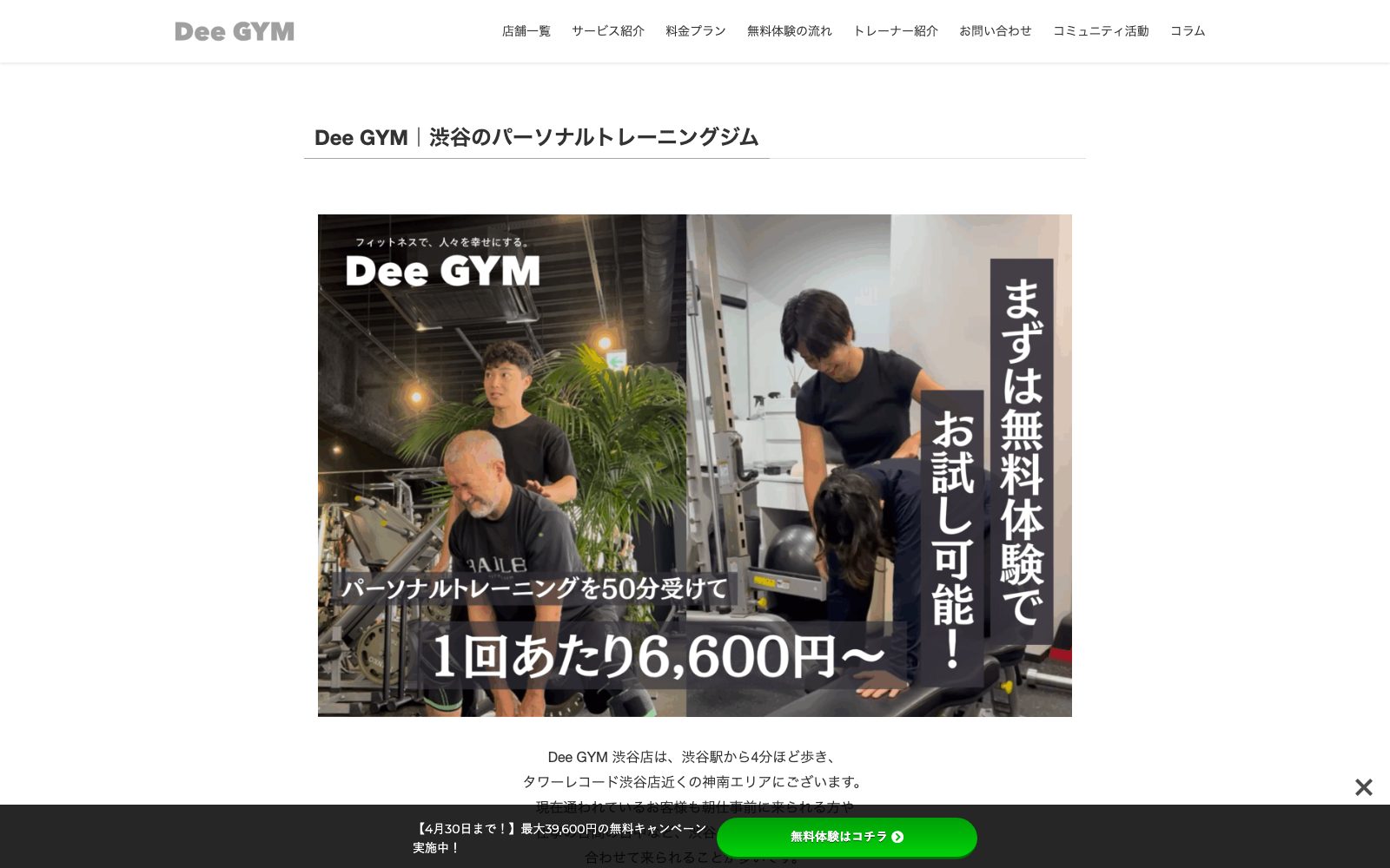 Dee GYM 渋谷店