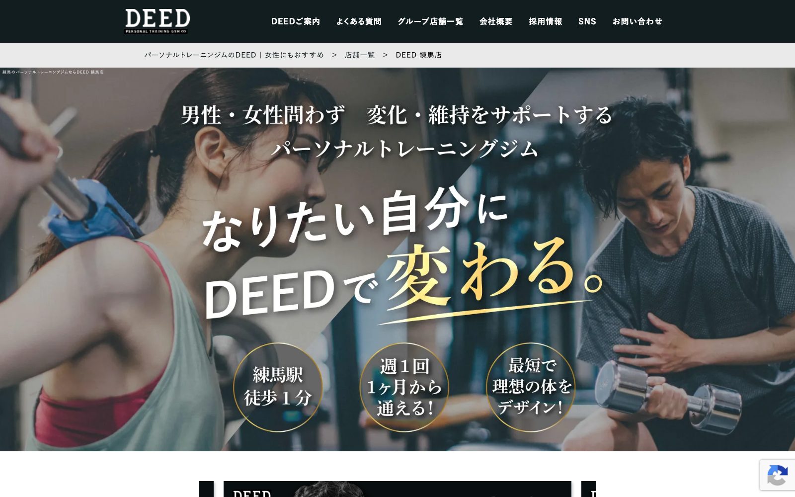 DEED 練馬店の店舗写真