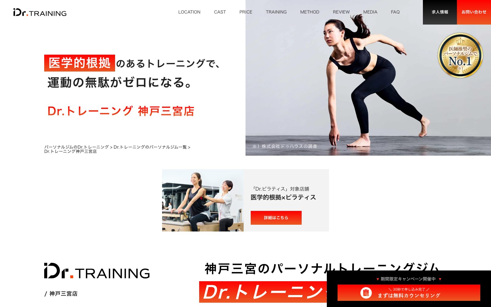 Dr.トレーニング 神戸三宮店の店舗写真