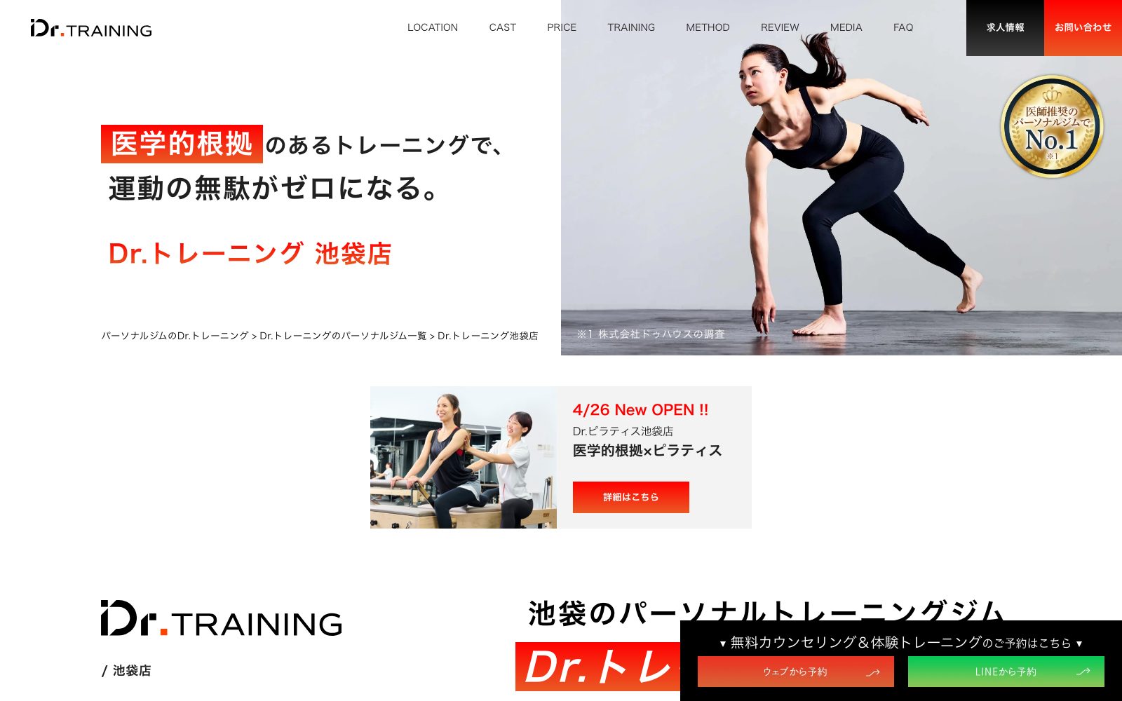 Dr.トレーニング 池袋店の店舗写真