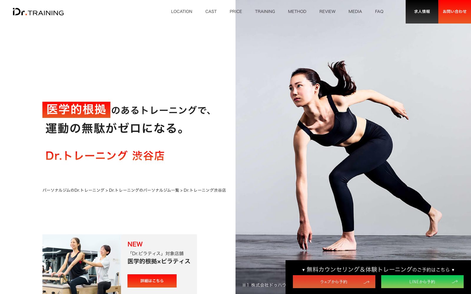 Dr.トレーニング 渋谷店