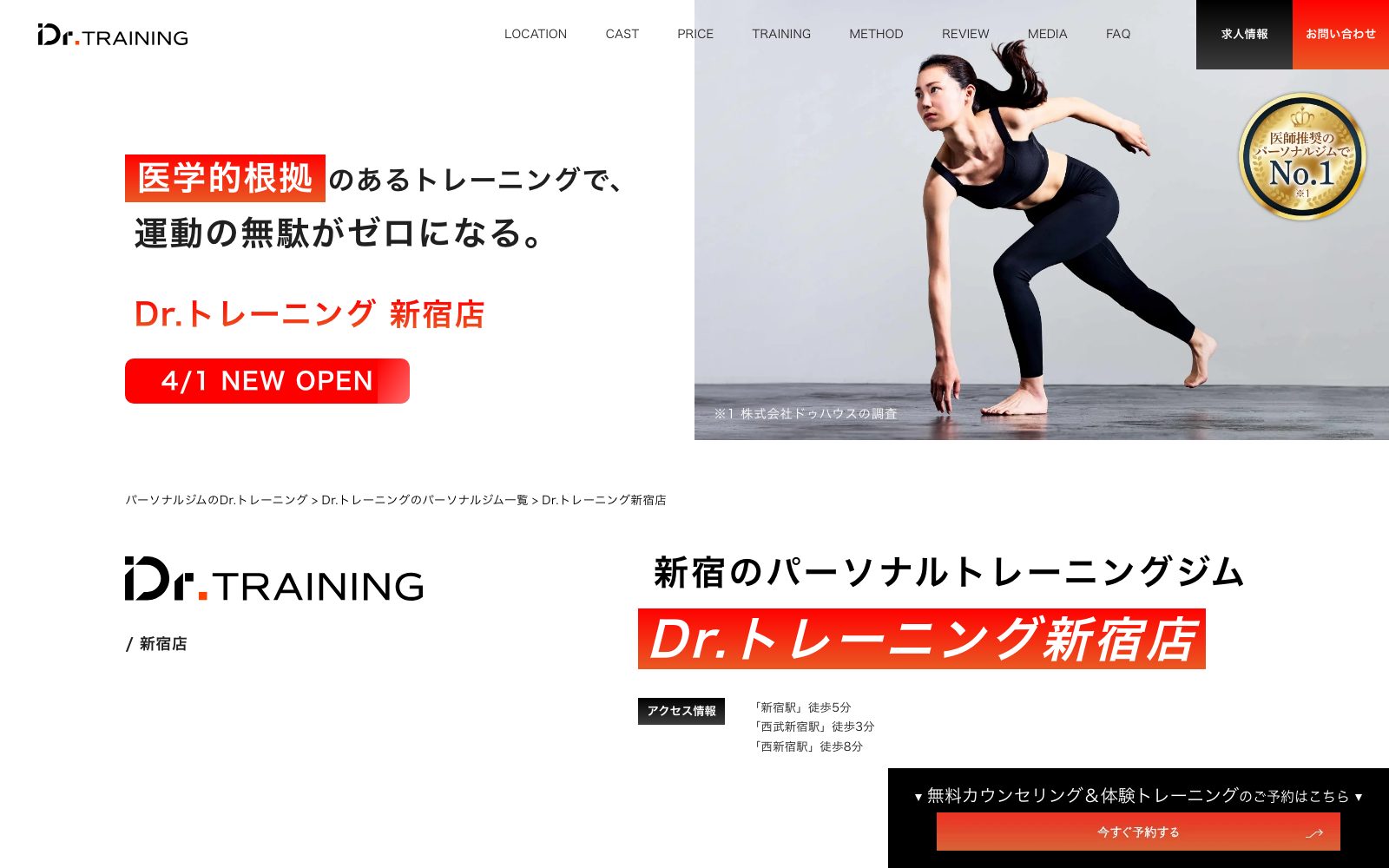 Dr.トレーニング 新宿店の店舗写真
