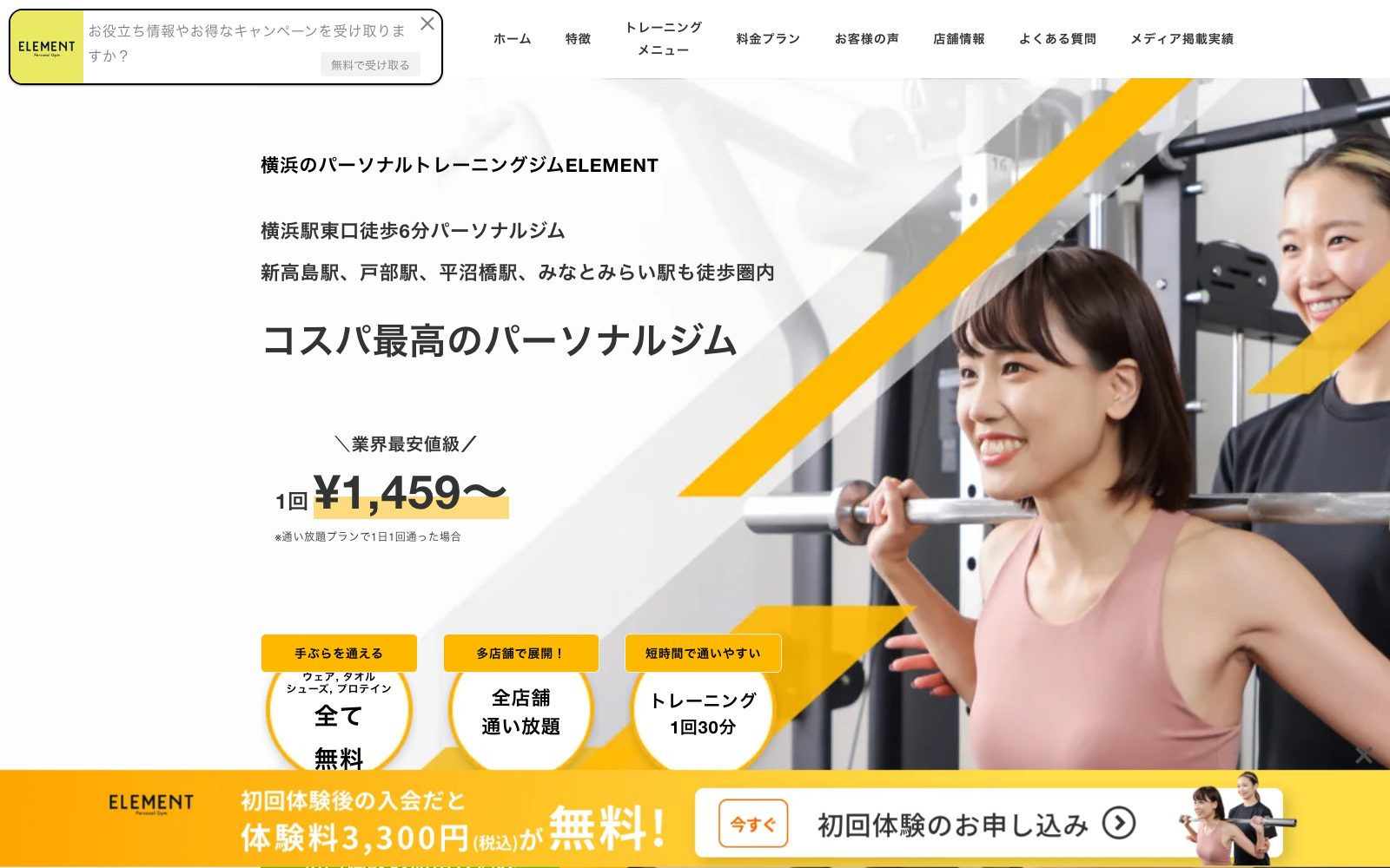 ELEMENT 横浜店の店舗写真