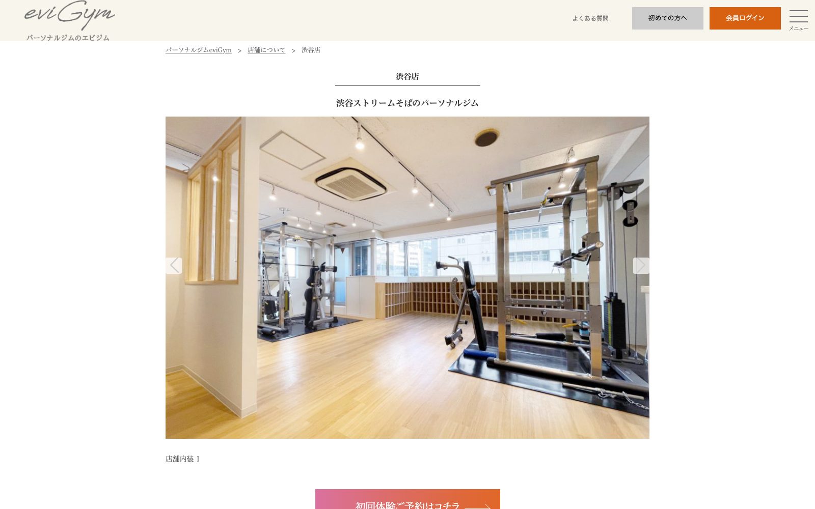 eviGym 渋谷東口店