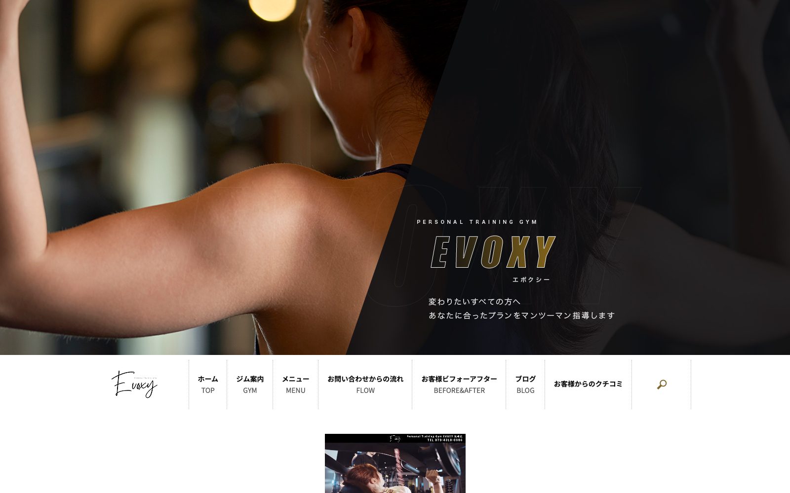 Personal Training Gym EVOXY 札幌店の店舗写真