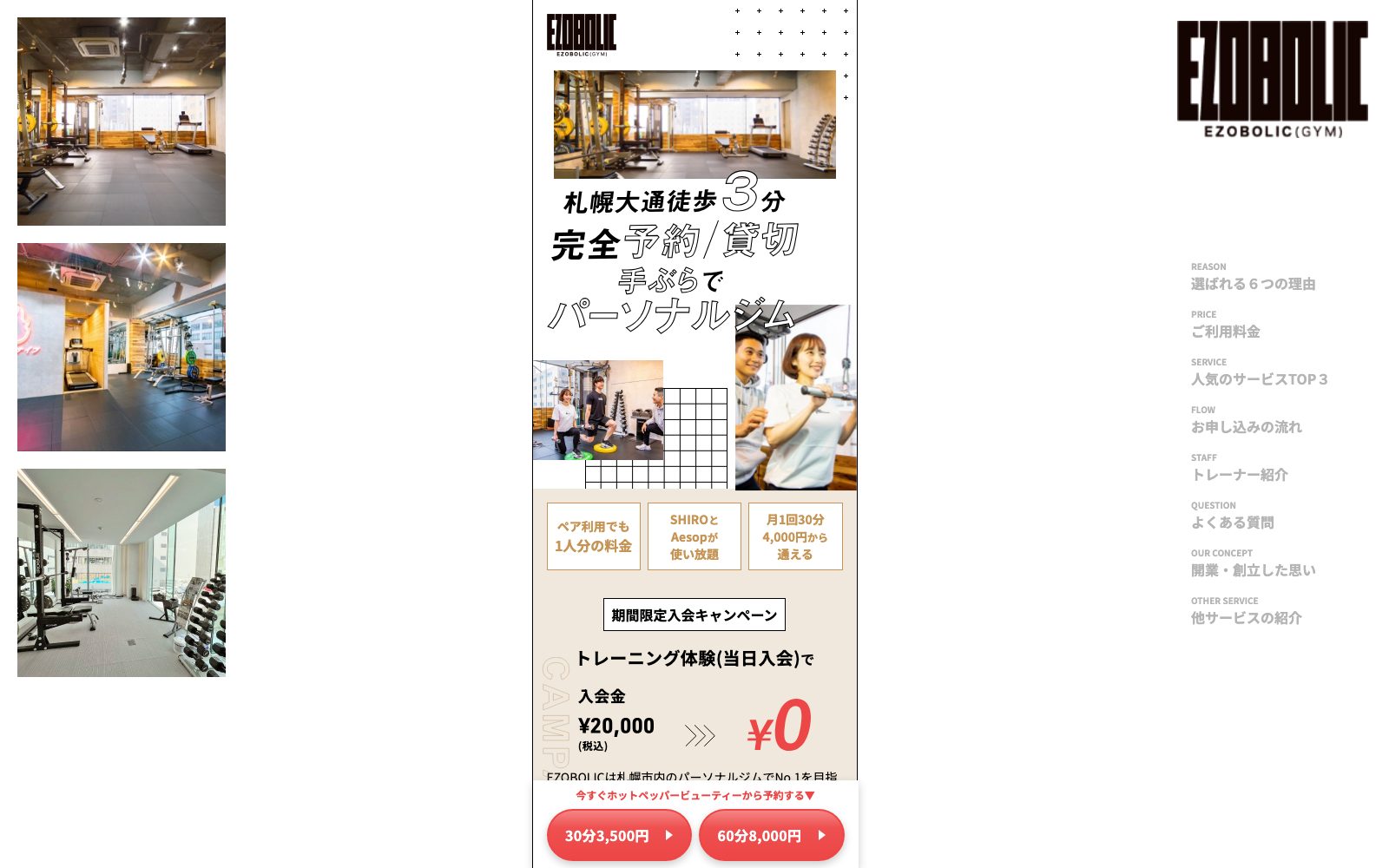 パーソナルジムEZOBOLIC 札幌の店舗写真