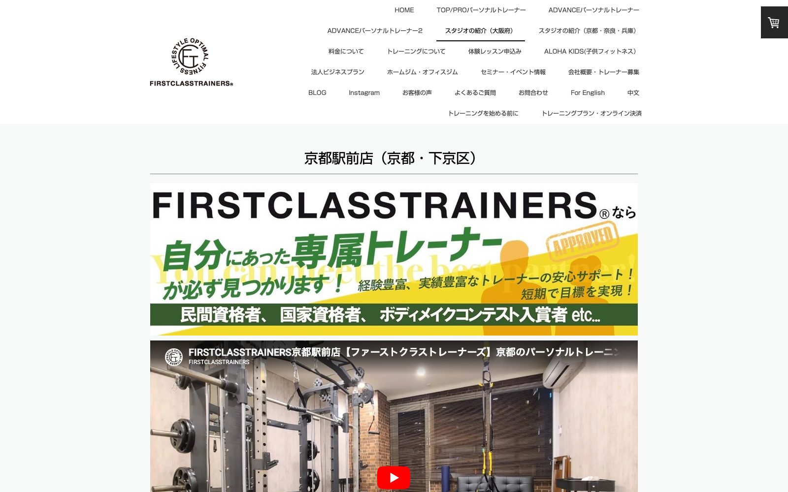ファーストクラストレーナーズ 京都駅前店の店舗写真
