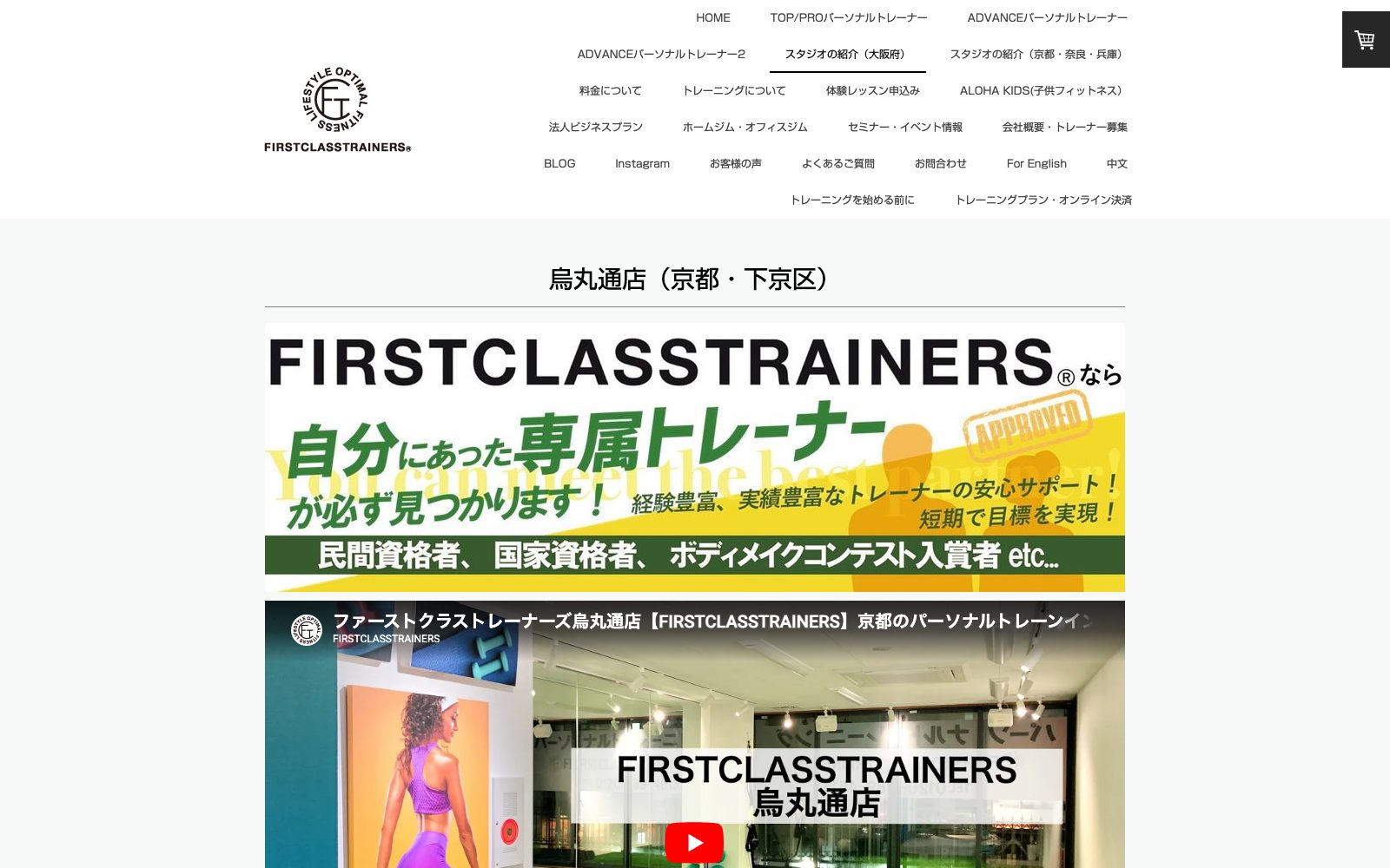 ファーストクラストレーナーズ 烏丸通店の店舗写真