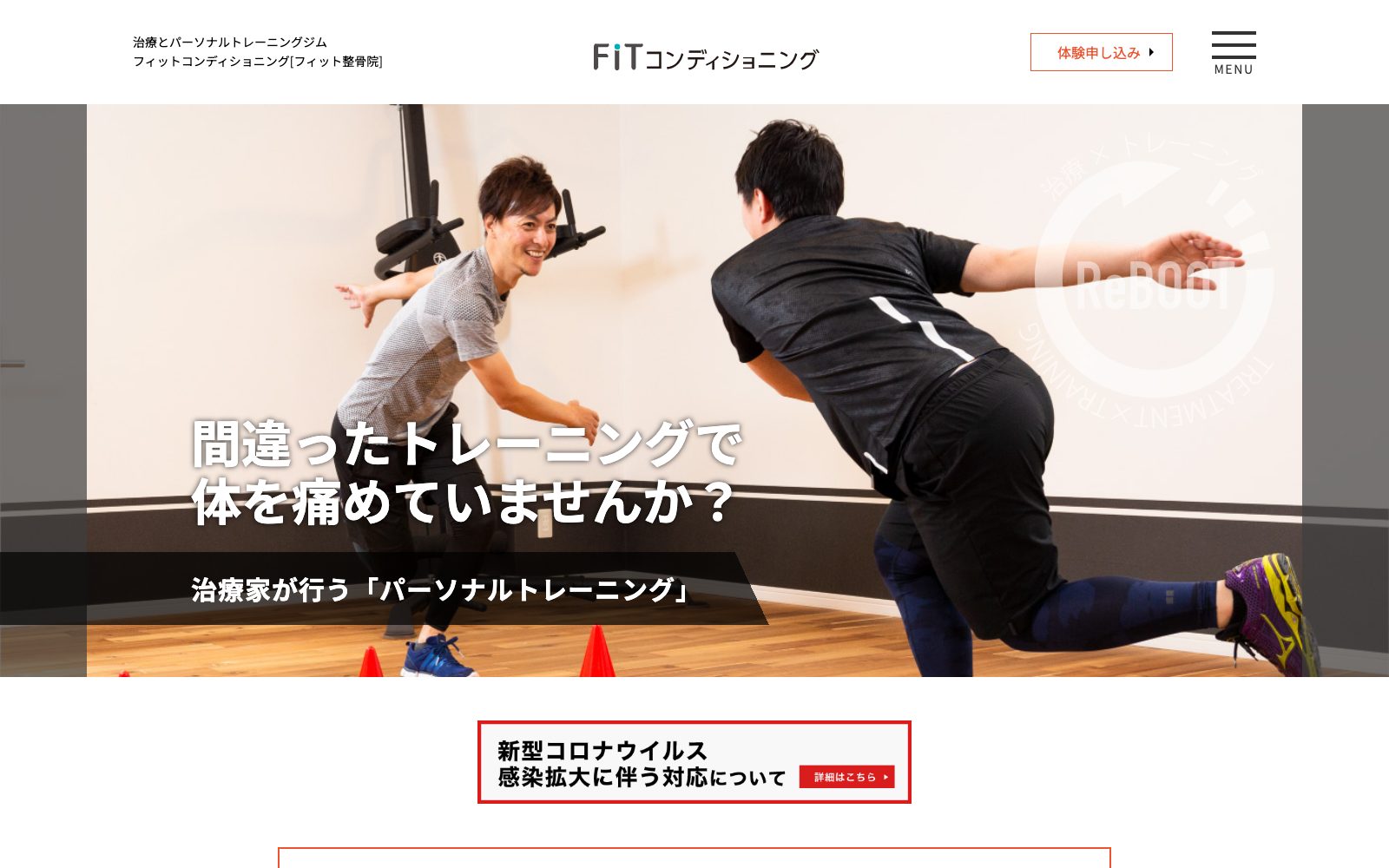 Fitコンディショニング 聖蹟桜ヶ丘の店舗写真