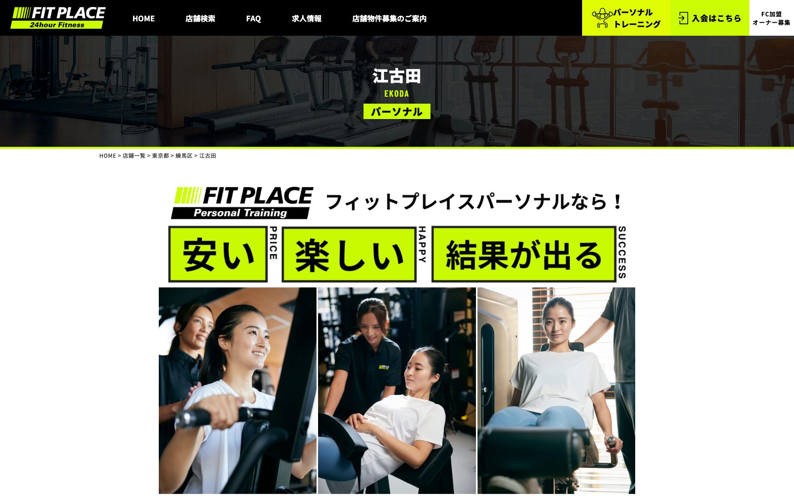 FIT PLACE パーソナル 江古田店の店舗写真