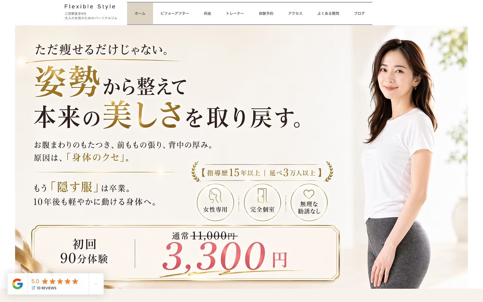 Flexible Styleの店舗写真