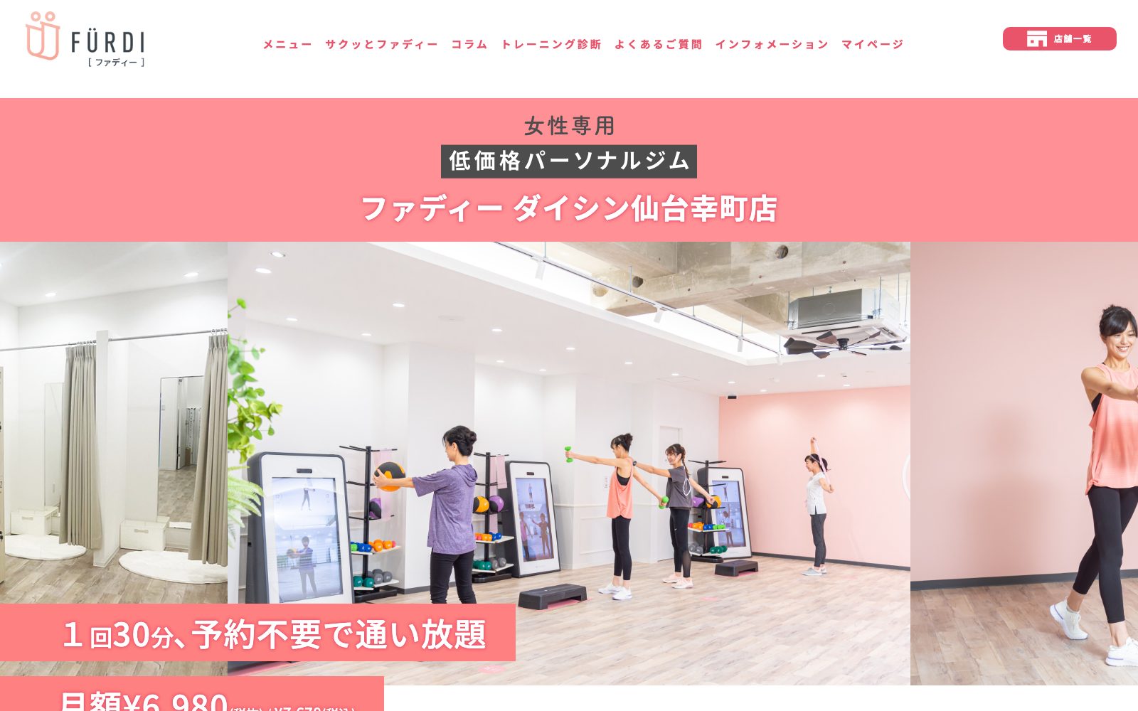 FURDI ダイシン仙台幸町店の店舗写真