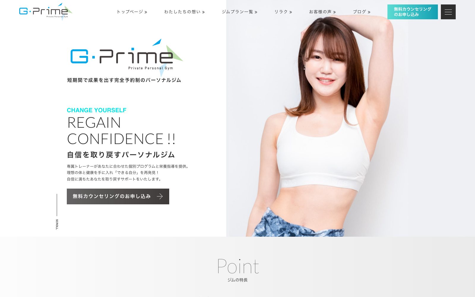 パーソナルジム G-Prime 札幌の店舗写真